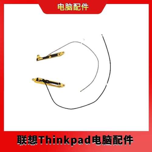 天线 Wi-Fi信号线 适用联想 THINKPAD X1 Nano Gen 1 5A30V25097