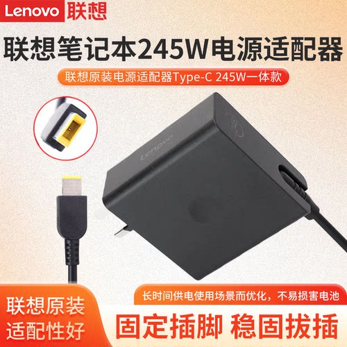 联想原装245W便携氮化镓充电器拯救者Y7000/R7000/Y7000P/R7000P