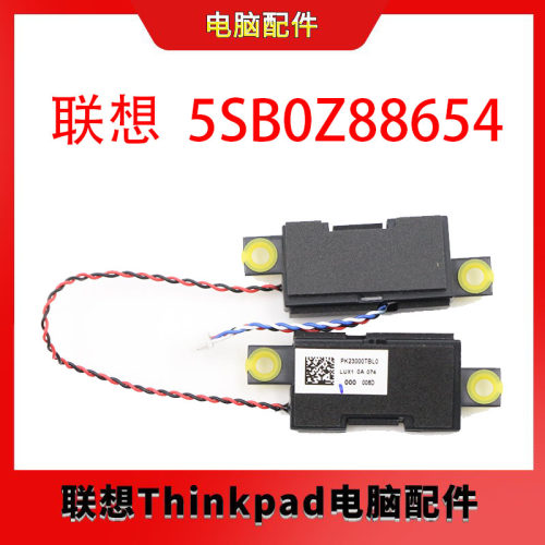 全新喇叭扬声器联想thinkpad