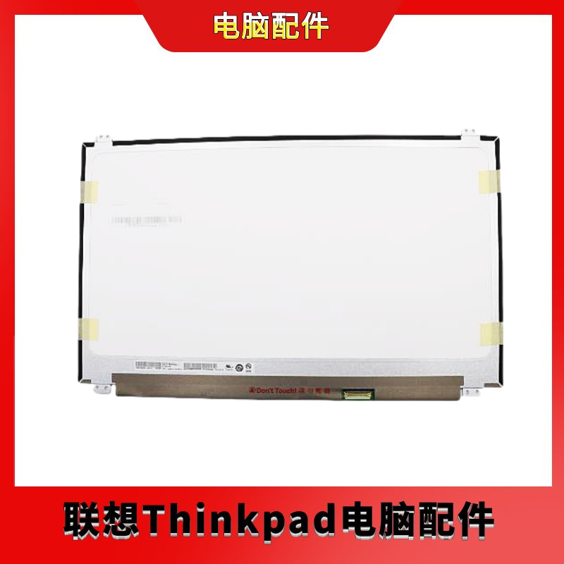 联想 B156HAK02.0/通用NV156FHM-T00屏幕LCD 液晶屏 01LW115