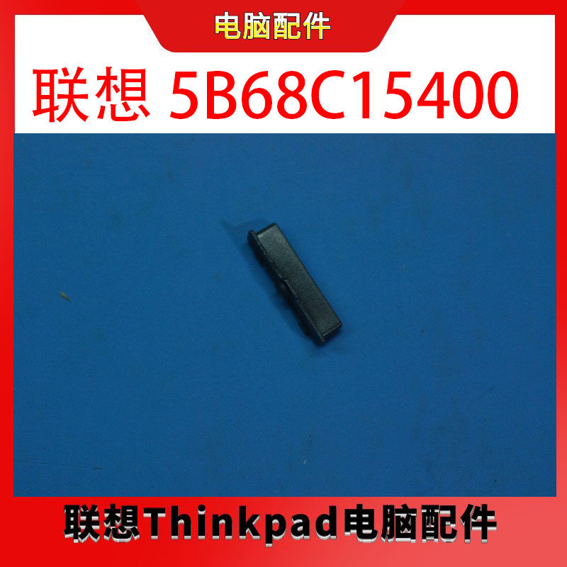 联想 5B68C15400