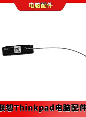 全新 联想Tiny5 M720q 920q 前置天线 00XJ126