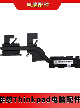 联想小新-13IML 2020GRC/S340-13IM 散热铜管散热模组 5H40Y97686