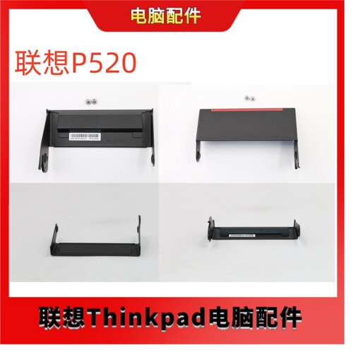 联想P520 01MN405 MECH_ASM Big Sur PSU HANDLE ASSY