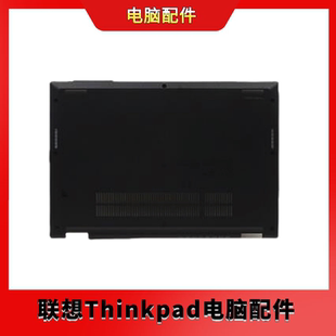 Thinkpad 底壳 L13 D壳 5CB0Z69168 GEN2 联想
