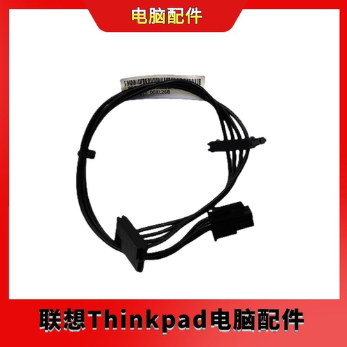 全新联想工作站P520 P720 P710硬盘电源4P针SATA 00XL268