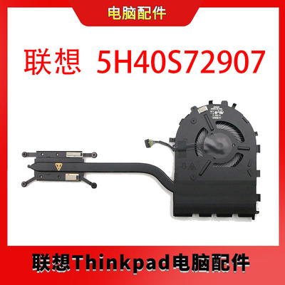 全新原装散热器风扇联想ThinkPad