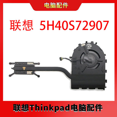 全新原装散热器风扇联想ThinkPad