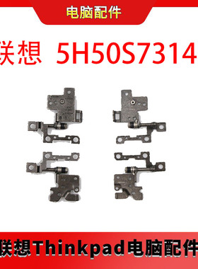 联想  E15 Gen 2 3 4  E15 G2 G3 G4 屏轴转轴支架铰链5H50S73140