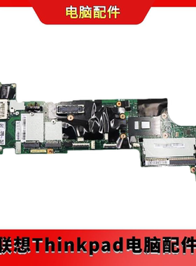 联想 Thinkpad X270 i7-6600U,WIN,YY,1.2+2.0,MT 主板 01LW729