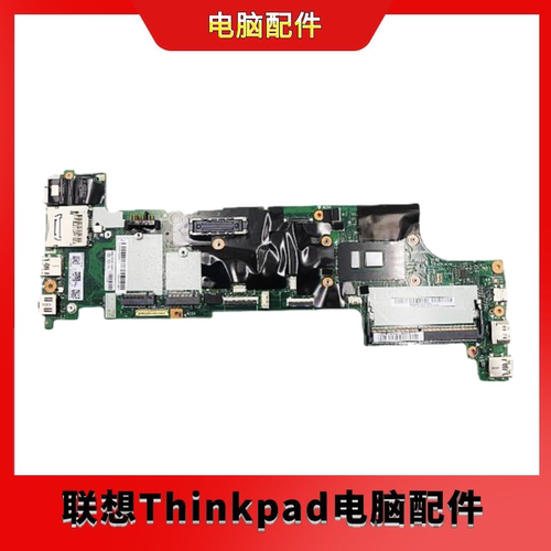联想 Thinkpad X270 i7-6600U,WIN,YY,1.2+2.0,MT 主板 01LW729