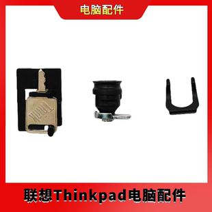 全新 联想 ThinkStation P520 P620 锁套件 随机钥匙 01MN416