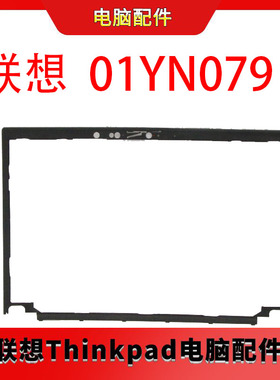 联想 E470 屏线 HD/FHD 排线塑料/X280,A285,B壳 01YN079-01EN230