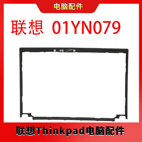 联想 E470 屏线 HD/FHD 排线塑料/X280,A285,B壳 01YN079-01EN230
