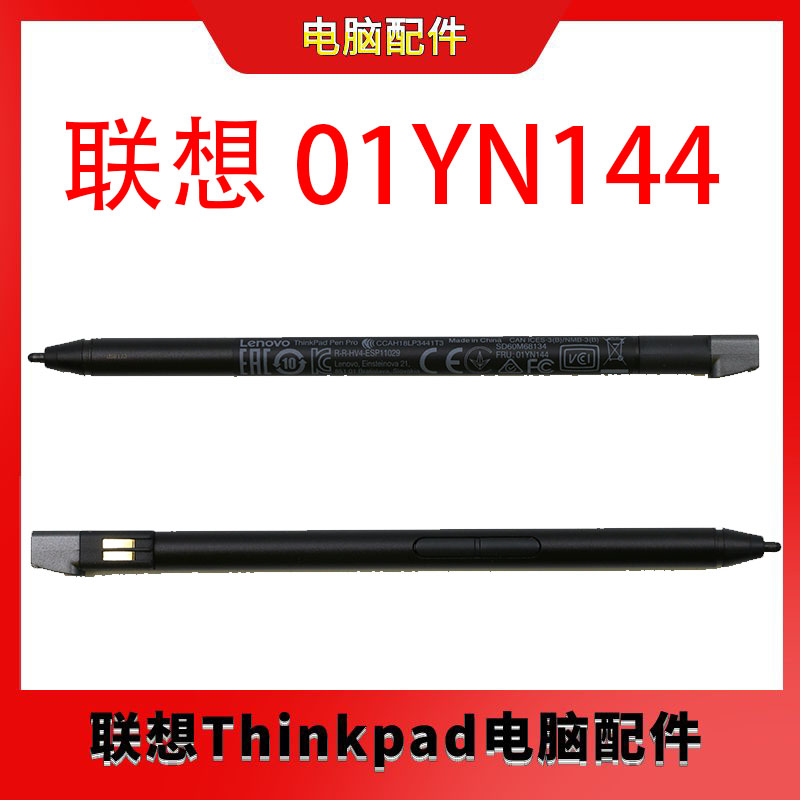 联想 触控笔 X1 Yoga 4th Gen 01YN144