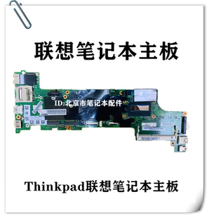 联想S230U X240 X250 T440S E450 E550 E420 E475 E431 L430主板