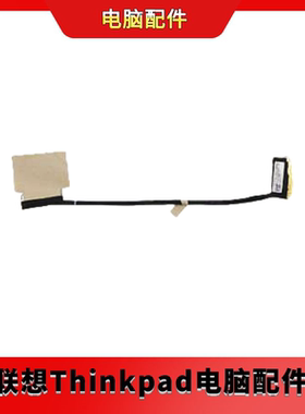 联想ThinkPad T15/P15s Gen1原装高清屏线5C10Z23857