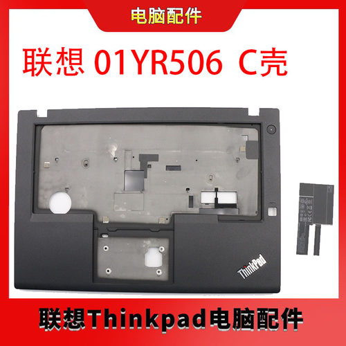 适用于Thinkpad T480 C壳 掌托 键盘外壳 带指纹孔 01YR506
