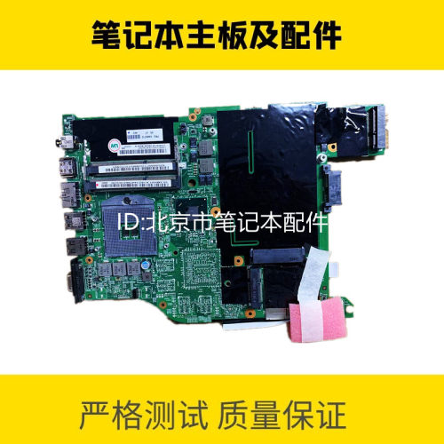 联想 E420主板 E430 E440 E431 L430主板 x260笔记本主板集成独显