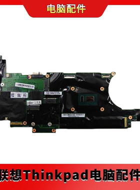 联想 X280主板X270 X260 X250 X240主板笔记本主板I3 I5 I7CPU