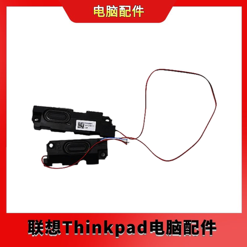 适用联想Thinkpad R480 E480 E485 E490 E495 喇叭 扬声器01LW167