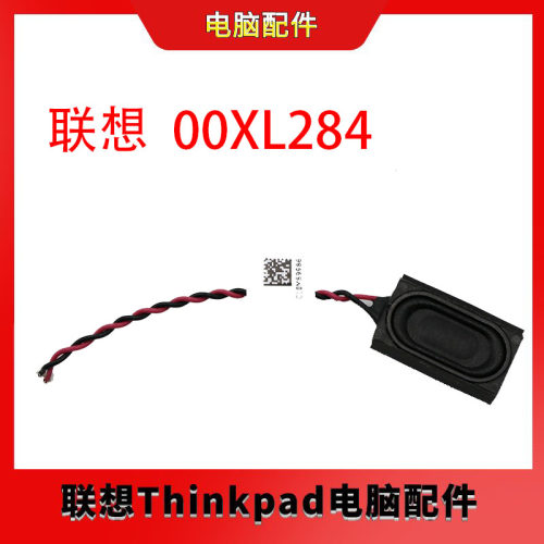 00xl284 联想 M710q P340 P320 M70q m730q m720q M80q喇叭