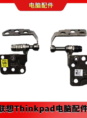 全新联想 LCD HINGE R/L 5H50W59317