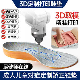 儿童3D打印定制矫正鞋垫内八字扁平足足外翻足弓支撑矫形成人鞋垫