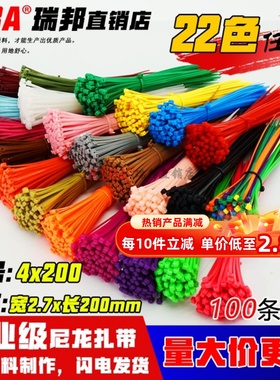 厂标4x200红色黄色蓝色绿色绑带 彩色扎带尼龙卡扣收纳促销推荐