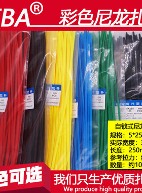 厂标尼龙扎带5*250宽3.6mm彩色收纳整理机箱背线网线红黄色促销