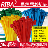红黄色蓝绿色塑料4x400mm正国标尼龙扎带收纳理线长扎带新料 包邮