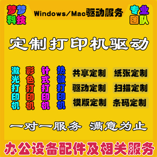 远程安装打印机驱动程序局域网络共享SMB文件夹扫描连接服务定制