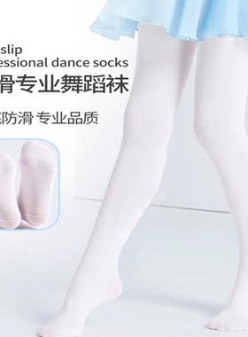 包邮高品质儿童防滑舞蹈袜连裤袜白色练功打底袜女童比赛连裤丝袜