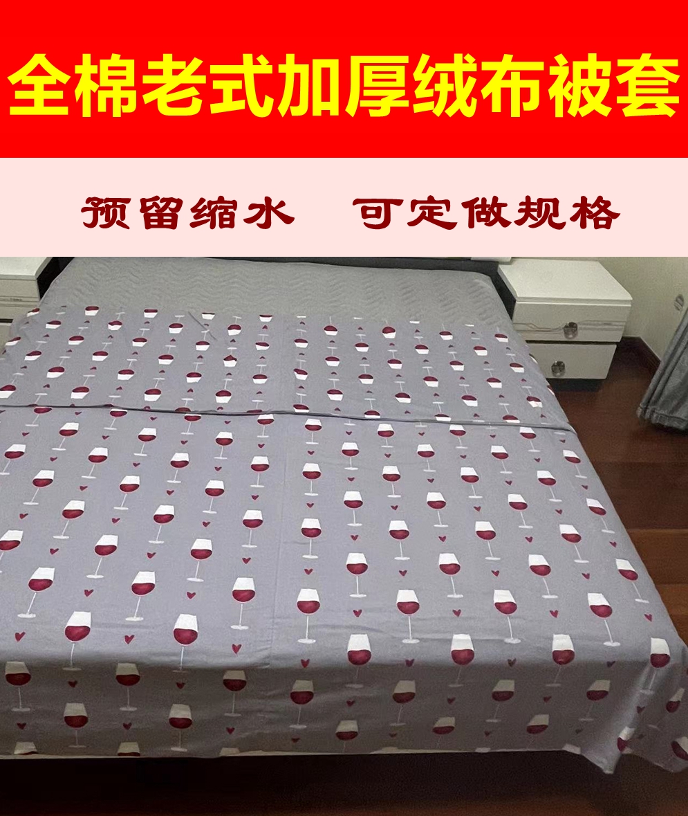 新品老式加厚全棉绒布ab版被套纯色绒布被套 学生单人/双人可定做
