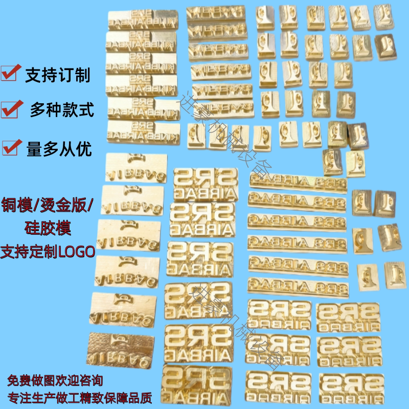 定制铜模LOGO烙印模具烫金版脚垫靠背皮具蛋糕压印章活动字期凹凸