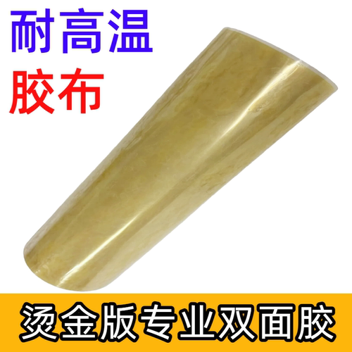 粘铜膜双面胶胶带耐高温