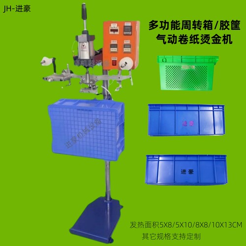 烫金机自卷纸烙印鞋子胶筐成品包