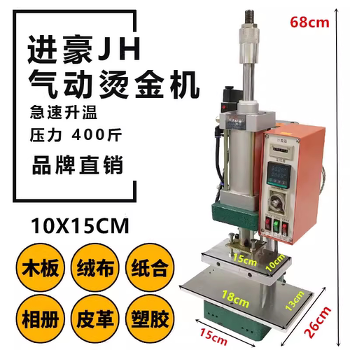 气动烫金机热压机药膏贴合印刷机