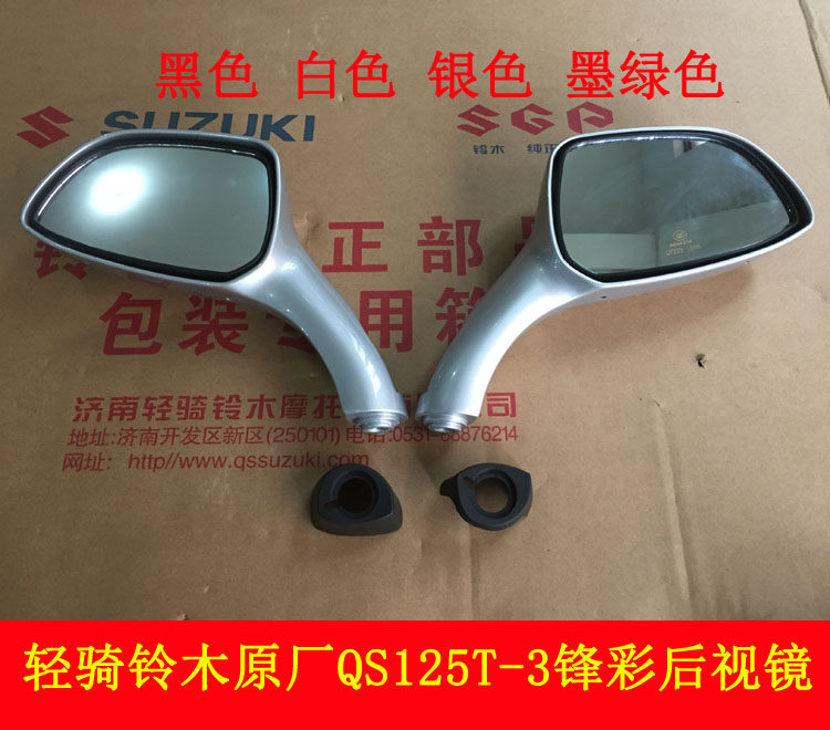 二轮摩托车配件轻骑铃锋彩QS125T-3/3A 反光后倒车镜 QS150T-3木在类目 摩托车/装备/配件, 其他摩托车用品中 - 来自Buy2taobao.com提供专业的淘宝代购服务