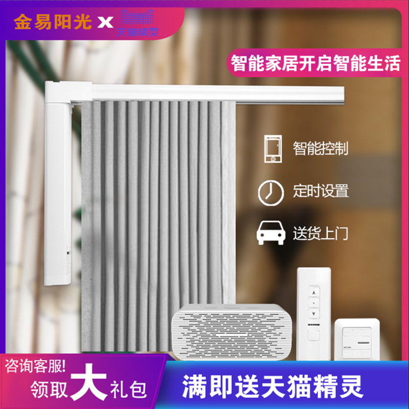 Homestead Electric curtain remote control automatic Tmall spirit Voice Control Smart home WIFI Intelligent curtainin the Electronic/Electrician , Smart Home System , Electrical control system , Curtain motor control system  category - from Buy2taobao.com to provide professional Taobao agent buy service