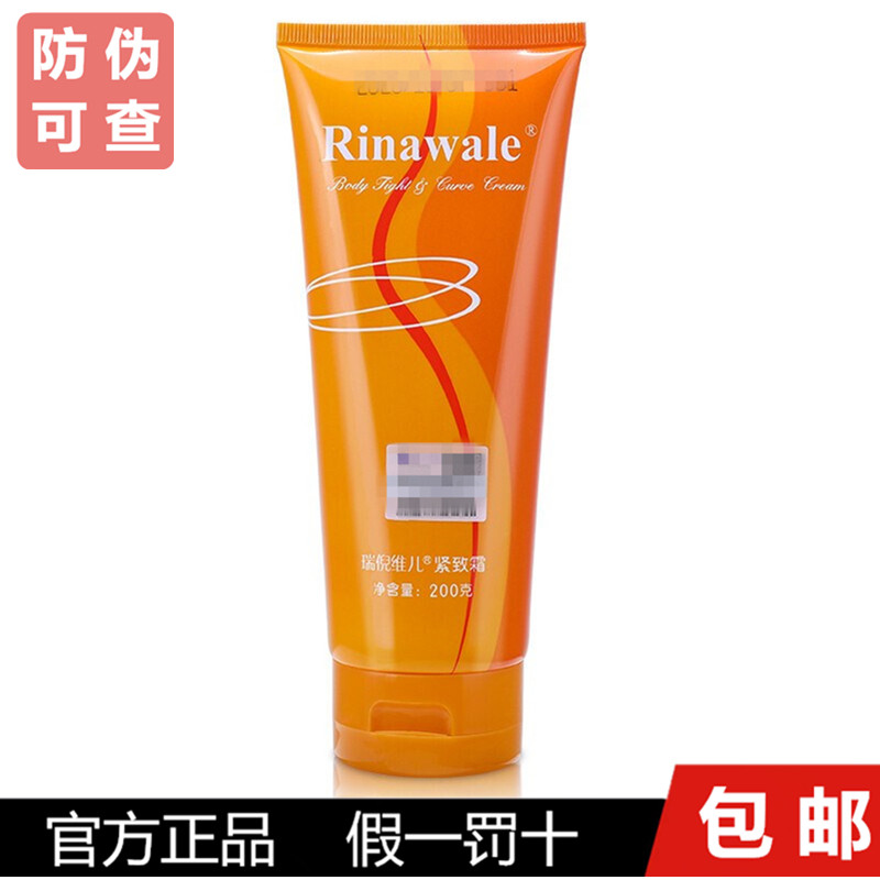 【身体使用】瑞倪维儿紧致霜200g收紧松弛增加皮肤弹性