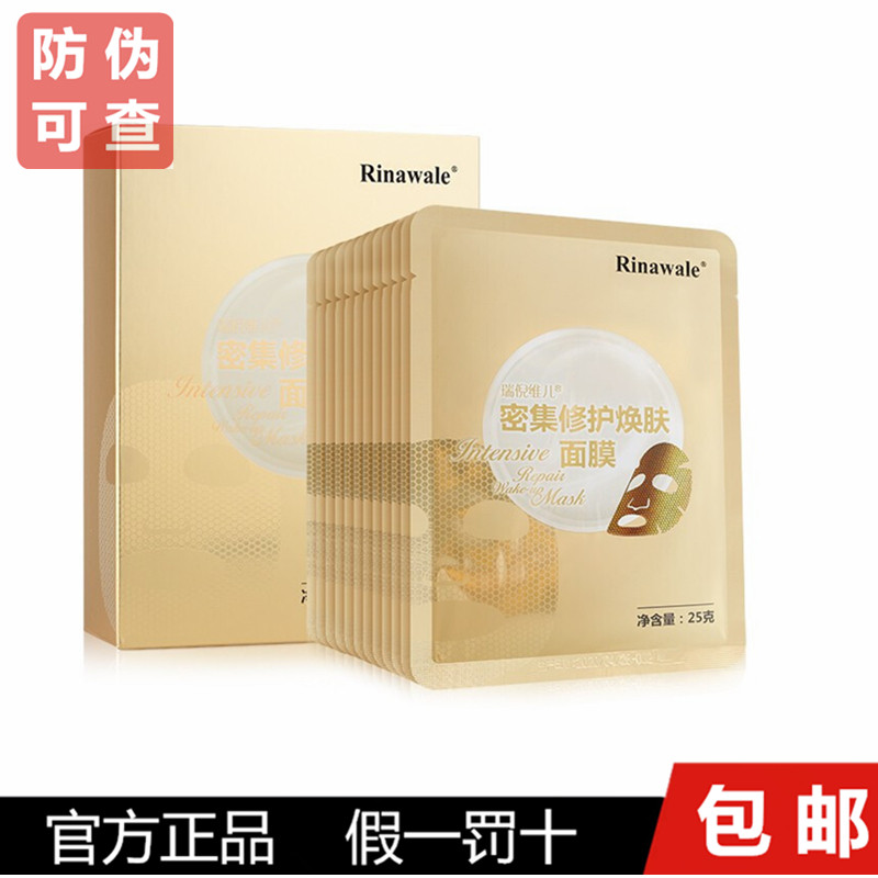 天津正品瑞倪维儿密集修护焕肤面膜12片提亮肤色补水保湿提拉紧致