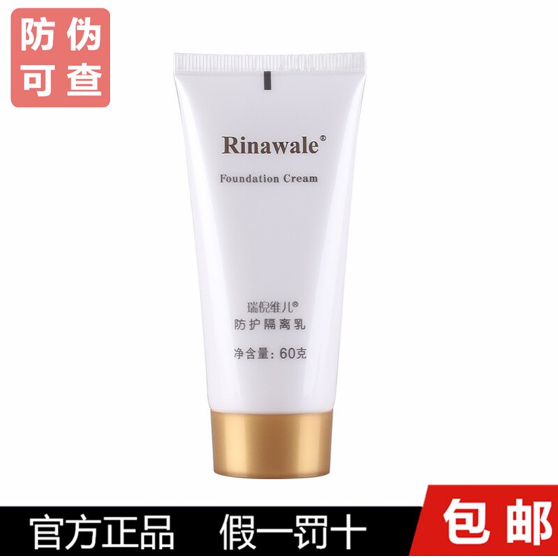 瑞倪维儿防护隔离乳60g 霜隔离霜滋润提亮肤色遮瑕紫色膏体康婷