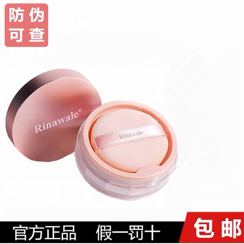 瑞倪维儿玫瑰花定妆散粉10g清爽控油不假白提亮肤色细腻