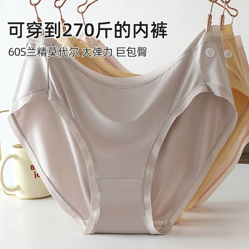 莫代尔大码女士内裤胖mm200斤