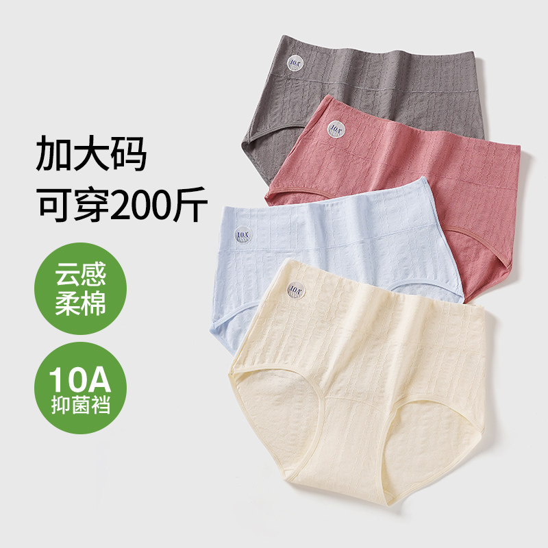 云感柔棉加大码200斤高腰内裤女