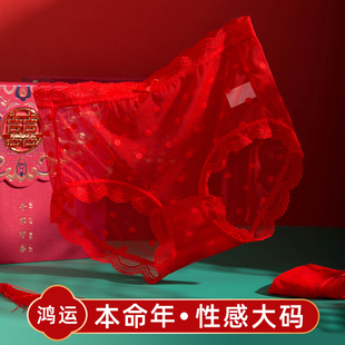女士内裤红色结婚大码本命年新娘高腰属龙年蕾丝收腹性感包臀薄款