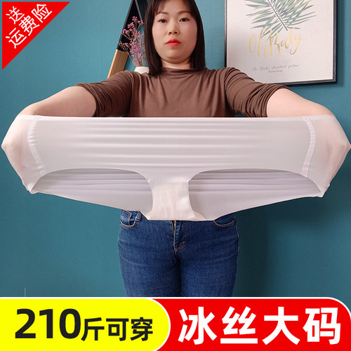 90-210斤可穿无痕冰丝大码内裤女
