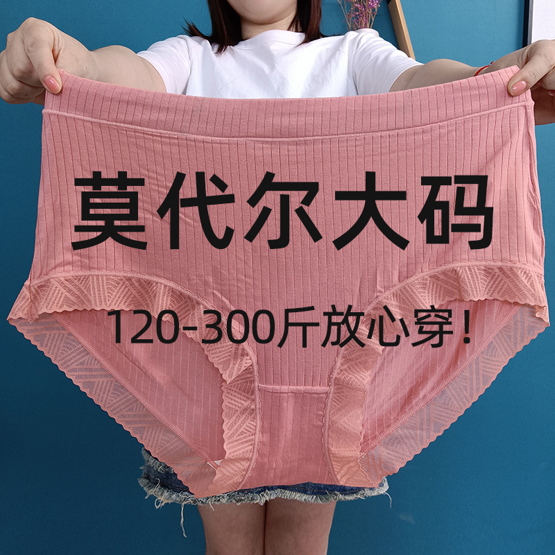 高弹莫代尔大码内裤女
