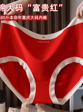 红色本命年内裤女纯棉高腰女士200斤300大码胖mm妹妹结婚加肥加大